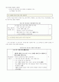 몬테소리 교육방법의 개별화 학습 10페이지