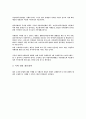 다문화가족지원법의 법적성격과 내용 2페이지