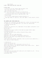 사회복지실천론 요약정리 5페이지