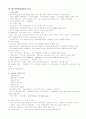사회복지실천론 요약정리 8페이지