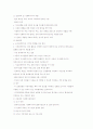 아동복지의 대상과 실천적지향점 3페이지