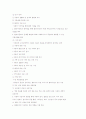 아동복지의 대상과 실천적지향점 4페이지