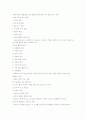 아동복지의 대상과 실천적지향점 7페이지