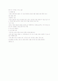 아동복지의 대상과 실천적지향점 8페이지