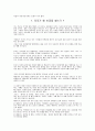 아들아 머뭇거리기에는 인생이 너무 짧다(리더십편) 1페이지