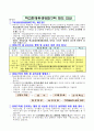 학교주변유해환경정화 추진계획 4페이지