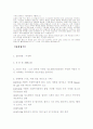   노인 요양원 실습일지  4페이지