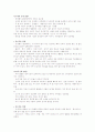 유아의 특성과 영양문제 2페이지