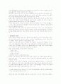 유아의 특성과 영양문제 6페이지