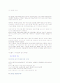 유아의 특성과 영양문제 14페이지