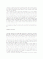 사회복지사의 자질과 실천기술 2페이지