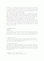 사회복지사의 자질과 실천기술 3페이지