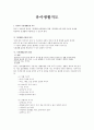 유아생활지도 1페이지