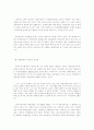 미국 신정부의 출범과 외교정책 3페이지