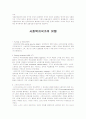 사회주의와 민주주의의 사회복지, 우리나라의 문제점 2페이지