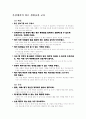바른 생활습관 교육-부모교육 1페이지