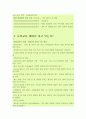 생태유아교육 [사회복지]  2페이지