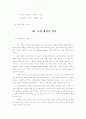 창업과 사업계획작성  9페이지