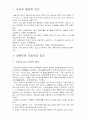 지방세와 부담금의 합리적인 조정방안 2페이지