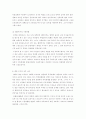 가정 폭력 (아내구타에 관하여) 12페이지