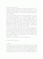 가정 폭력 (아내구타에 관하여) 14페이지