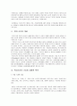 복지국가론 - 복지 국가의 개념, 복지 국가의 가치, 비판, 보수주의 비판, 문제점 및 해결방안 2페이지