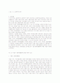 노인의 건강한 삶의 질 향상을 위한 한국 기업의 사회공헌활동 현황 5페이지