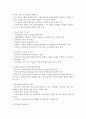 과학적 조사의 일반적 절차 3페이지