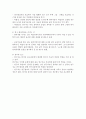 과학적 조사의 일반적 절차 4페이지