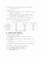 친환경 농업의 현황 및 문제점, 발전방향 10페이지