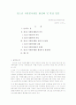 청소년 자원봉사활동의 특성 1페이지