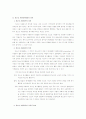 청소년 자원봉사활동의 특성 2페이지
