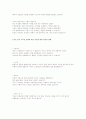 이혼가족자녀의 연령별 반응형태 2페이지
