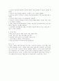 교사의 직무스트레스 및 해결방안 3페이지