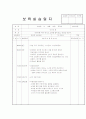 보 육 실 습 일 지 7페이지