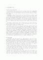 초등학교 학생들의 성에 대한 지식, 태도 및 실태 비교 13페이지