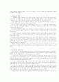 청소년 범죄의 원인과 대책에 관한 연구  11페이지