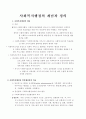 사회복지행정의 개념과 정의 1페이지