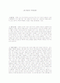  주제, 줄거리, 등장인물   2페이지