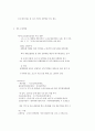 노인요양의 배경                         2페이지