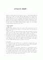 신약성서의 종말론 1페이지