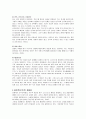 신약성서의 종말론 2페이지
