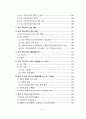 온라인 불법유통 현황 및 저작권 침해 유형 분석 6페이지
