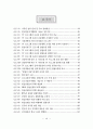 온라인 불법유통 현황 및 저작권 침해 유형 분석 8페이지
