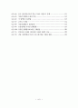 온라인 불법유통 현황 및 저작권 침해 유형 분석 9페이지