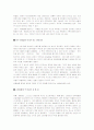 차별화 전략과 포지셔닝 전략 2페이지