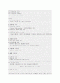 차별화 전략과 포지셔닝 전략 4페이지