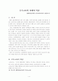 보육교사의 자세와 역할 1페이지