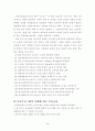 보육교사의 자세와 역할 2페이지