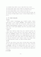 보육교사의 자세와 역할 3페이지